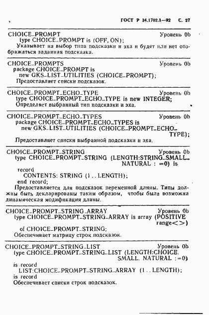 Страница 30 ГОСТ Р 34.1702.3-92
