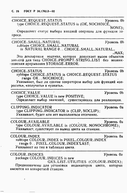 Страница 31 ГОСТ Р 34.1702.3-92
