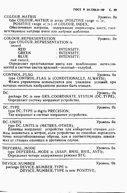 Страница 32 ГОСТ Р 34.1702.3-92