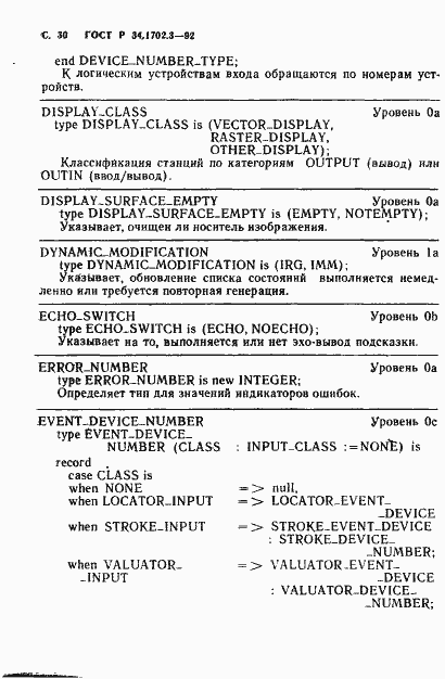 Страница 33 ГОСТ Р 34.1702.3-92
