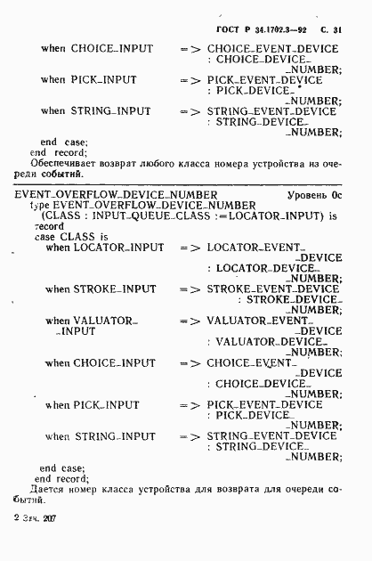 Страница 34 ГОСТ Р 34.1702.3-92