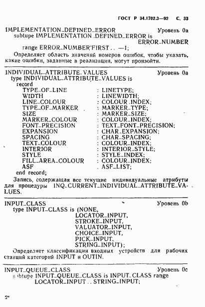 Страница 36 ГОСТ Р 34.1702.3-92