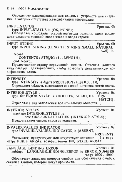 Страница 37 ГОСТ Р 34.1702.3-92