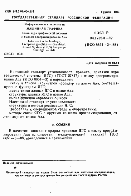 Страница 4 ГОСТ Р 34.1702.3-92