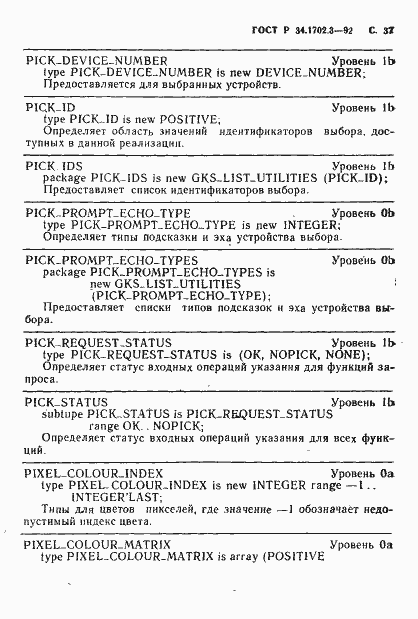 Страница 40 ГОСТ Р 34.1702.3-92