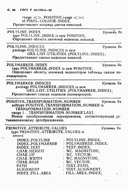 Страница 41 ГОСТ Р 34.1702.3-92