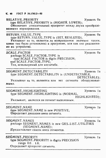 Страница 43 ГОСТ Р 34.1702.3-92