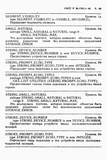 Страница 44 ГОСТ Р 34.1702.3-92