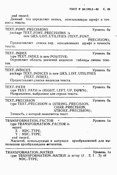 Страница 46 ГОСТ Р 34.1702.3-92