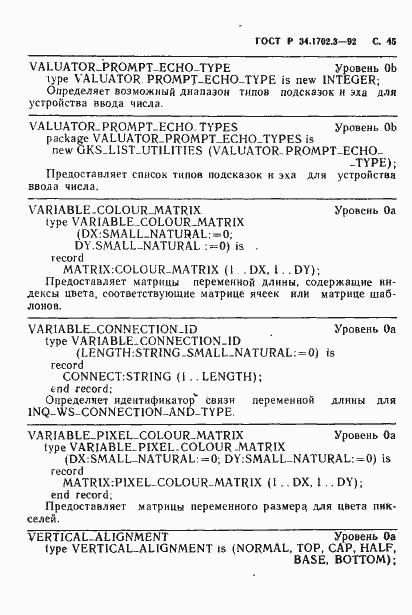 Страница 48 ГОСТ Р 34.1702.3-92