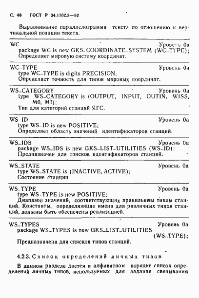 Страница 49 ГОСТ Р 34.1702.3-92