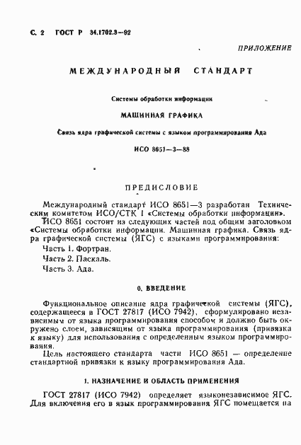 Страница 5 ГОСТ Р 34.1702.3-92