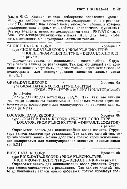 Страница 50 ГОСТ Р 34.1702.3-92