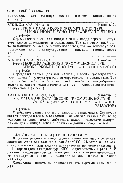 Страница 51 ГОСТ Р 34.1702.3-92