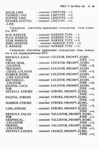 Страница 52 ГОСТ Р 34.1702.3-92