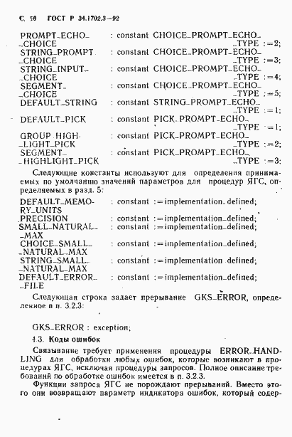 Страница 53 ГОСТ Р 34.1702.3-92