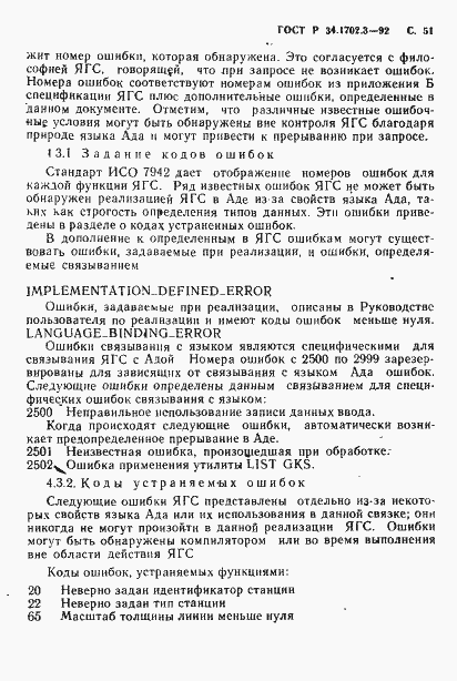 Страница 54 ГОСТ Р 34.1702.3-92