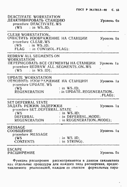 Страница 56 ГОСТ Р 34.1702.3-92