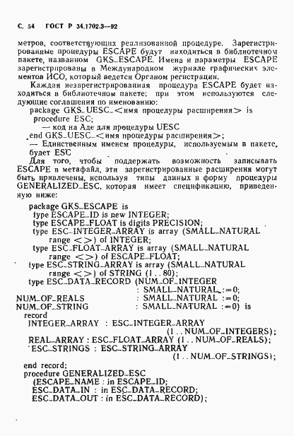 Страница 57 ГОСТ Р 34.1702.3-92