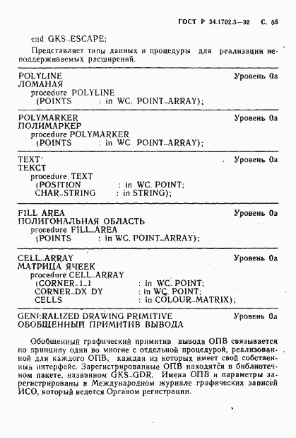 Страница 58 ГОСТ Р 34.1702.3-92