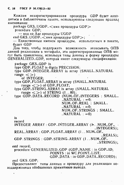 Страница 59 ГОСТ Р 34.1702.3-92