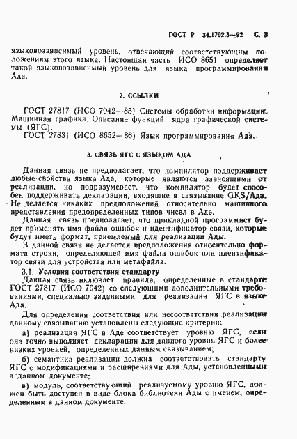 Страница 6 ГОСТ Р 34.1702.3-92