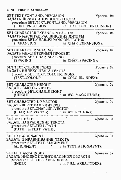 Страница 61 ГОСТ Р 34.1702.3-92