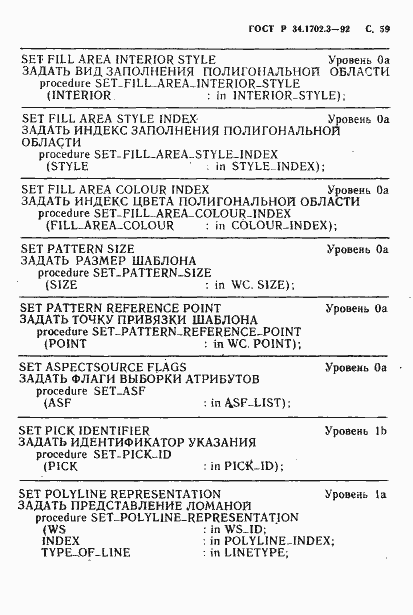 Страница 62 ГОСТ Р 34.1702.3-92
