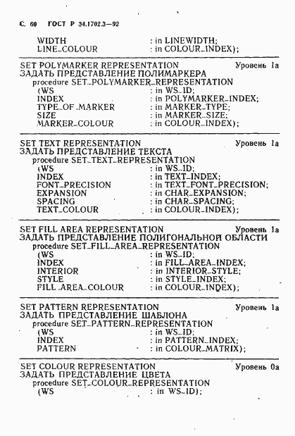 Страница 63 ГОСТ Р 34.1702.3-92