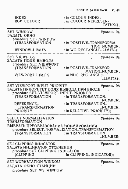 Страница 64 ГОСТ Р 34.1702.3-92