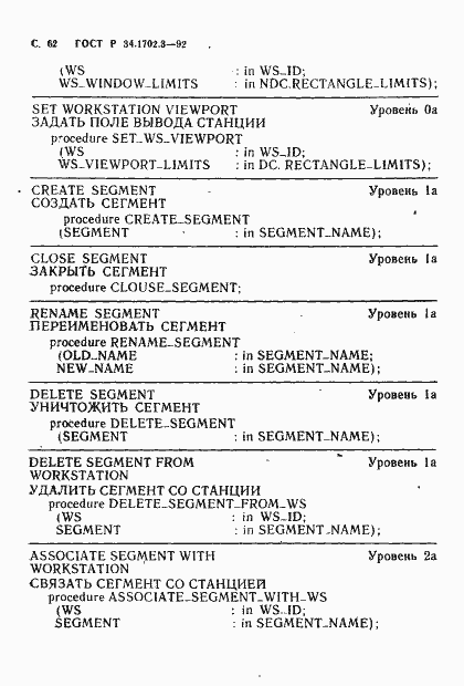 Страница 65 ГОСТ Р 34.1702.3-92
