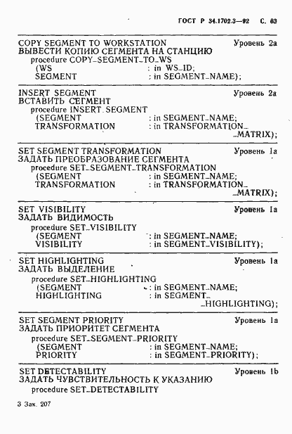 Страница 66 ГОСТ Р 34.1702.3-92