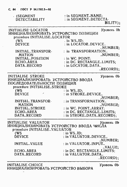 Страница 67 ГОСТ Р 34.1702.3-92
