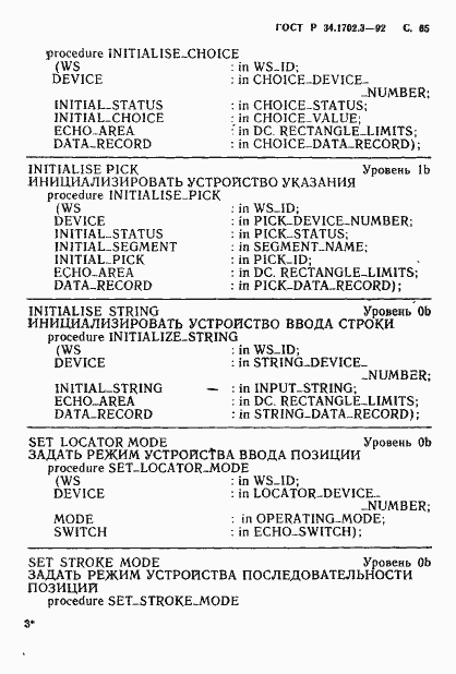 Страница 68 ГОСТ Р 34.1702.3-92