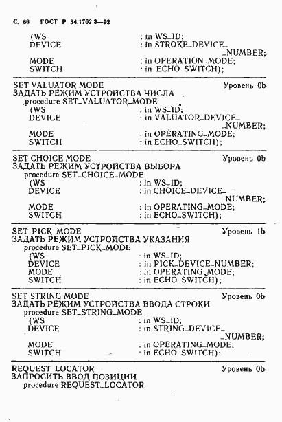 Страница 69 ГОСТ Р 34.1702.3-92