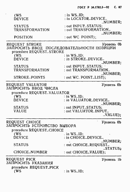 Страница 70 ГОСТ Р 34.1702.3-92