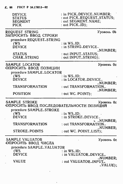 Страница 71 ГОСТ Р 34.1702.3-92