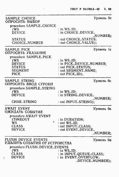 Страница 72 ГОСТ Р 34.1702.3-92