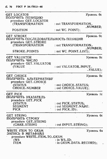 Страница 73 ГОСТ Р 34.1702.3-92