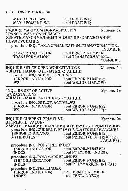 Страница 75 ГОСТ Р 34.1702.3-92