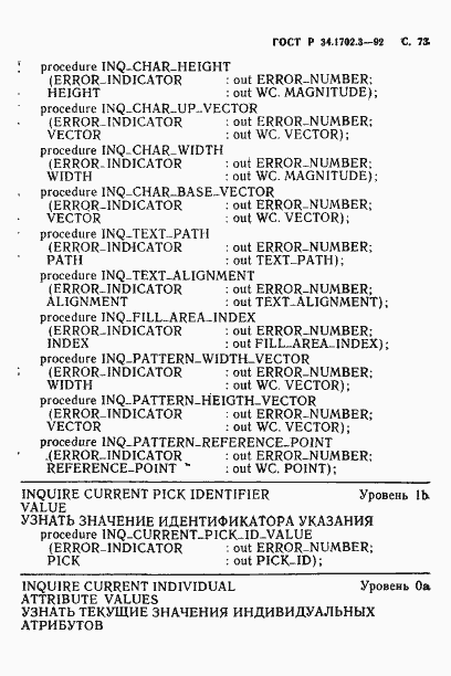 Страница 76 ГОСТ Р 34.1702.3-92