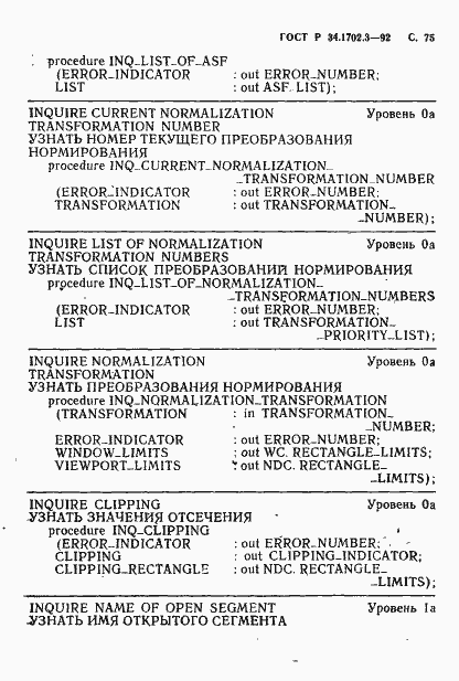 Страница 78 ГОСТ Р 34.1702.3-92