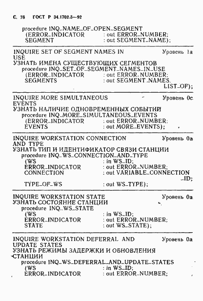 Страница 79 ГОСТ Р 34.1702.3-92