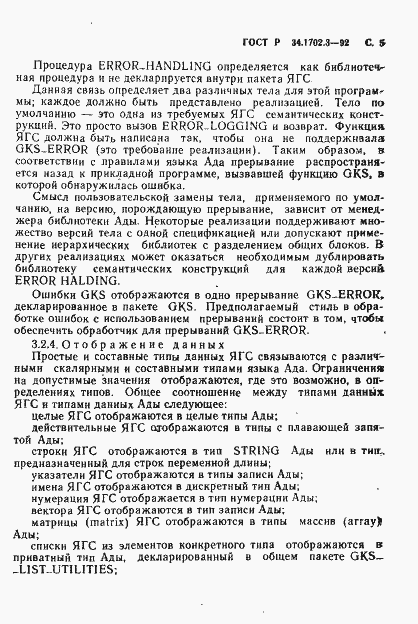 Страница 8 ГОСТ Р 34.1702.3-92