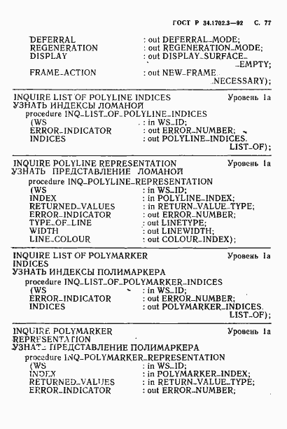 Страница 80 ГОСТ Р 34.1702.3-92