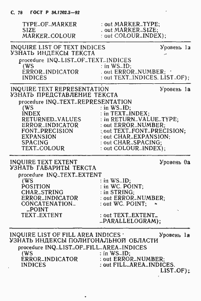 Страница 81 ГОСТ Р 34.1702.3-92
