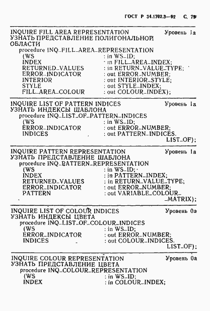 Страница 82 ГОСТ Р 34.1702.3-92