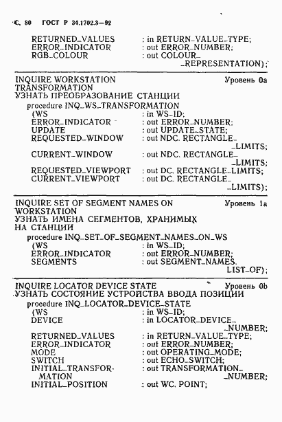 Страница 83 ГОСТ Р 34.1702.3-92
