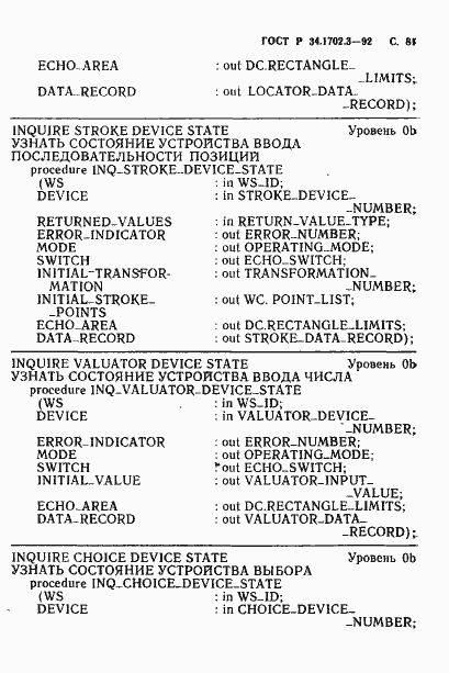 Страница 84 ГОСТ Р 34.1702.3-92