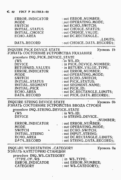 Страница 85 ГОСТ Р 34.1702.3-92